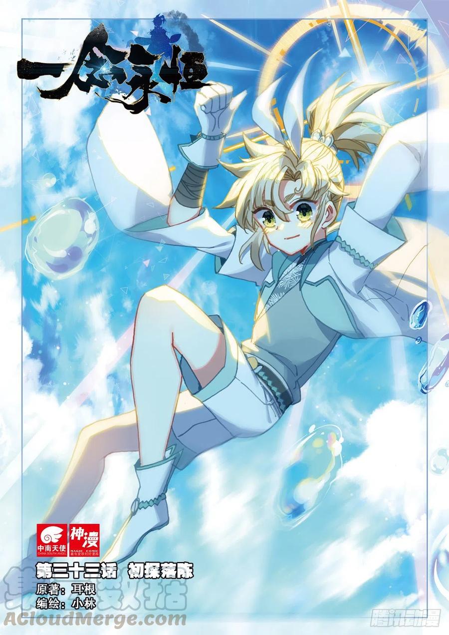 一念永恒漫画免费观看下拉式阅读漫画,33 初探落陈（上）1图