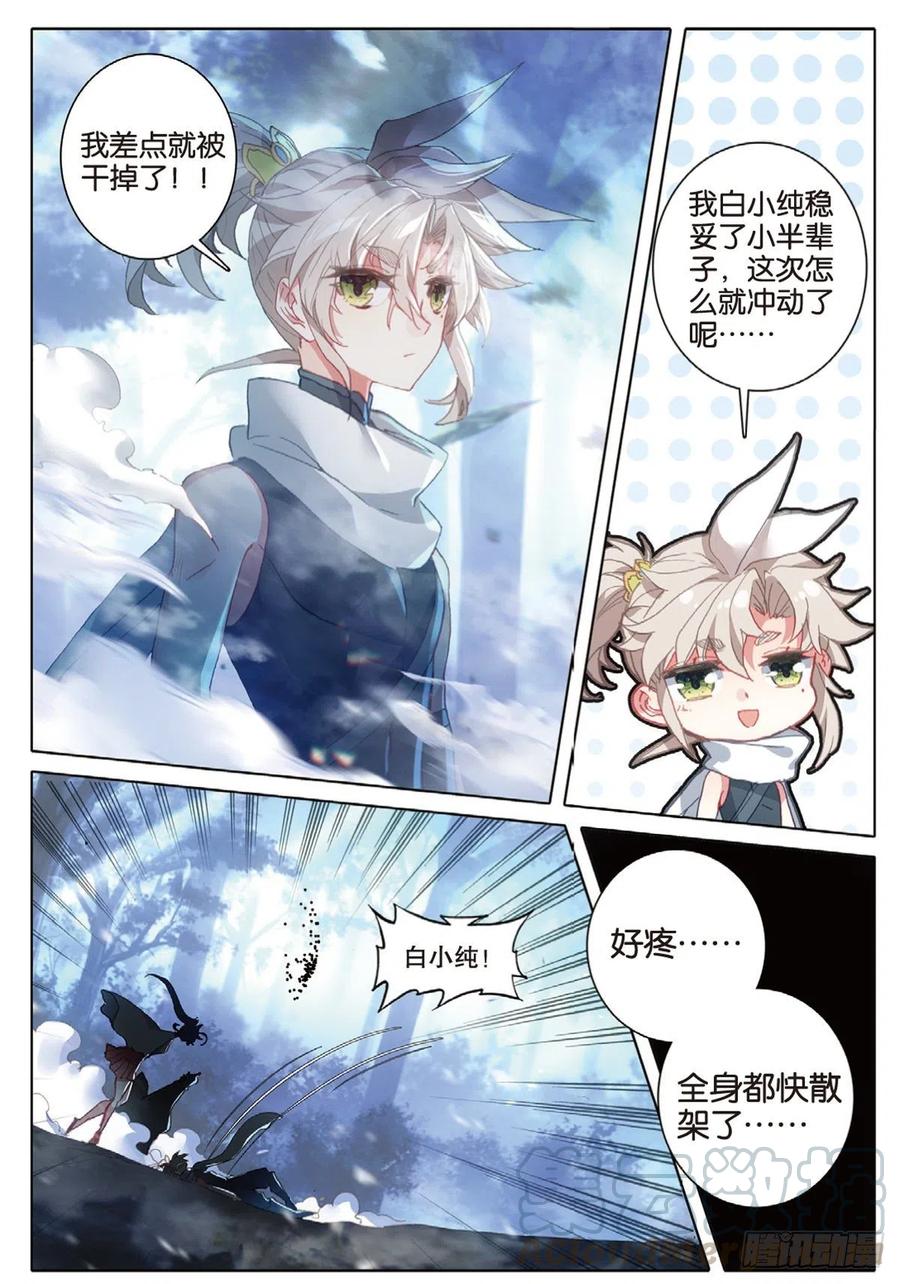 一念永恒陈曼瑶结局漫画,37 恶战（下）2图