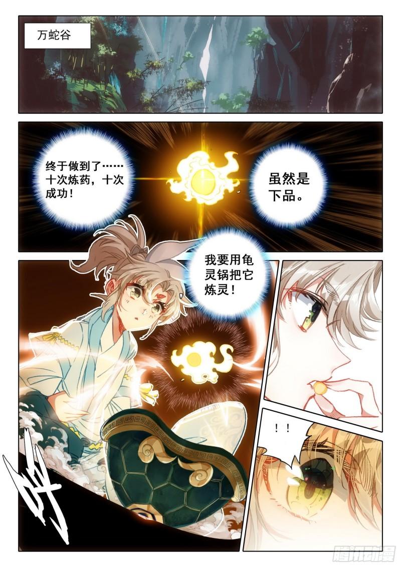 一念永恒听书漫画,67 征服万蛇谷（上）5图