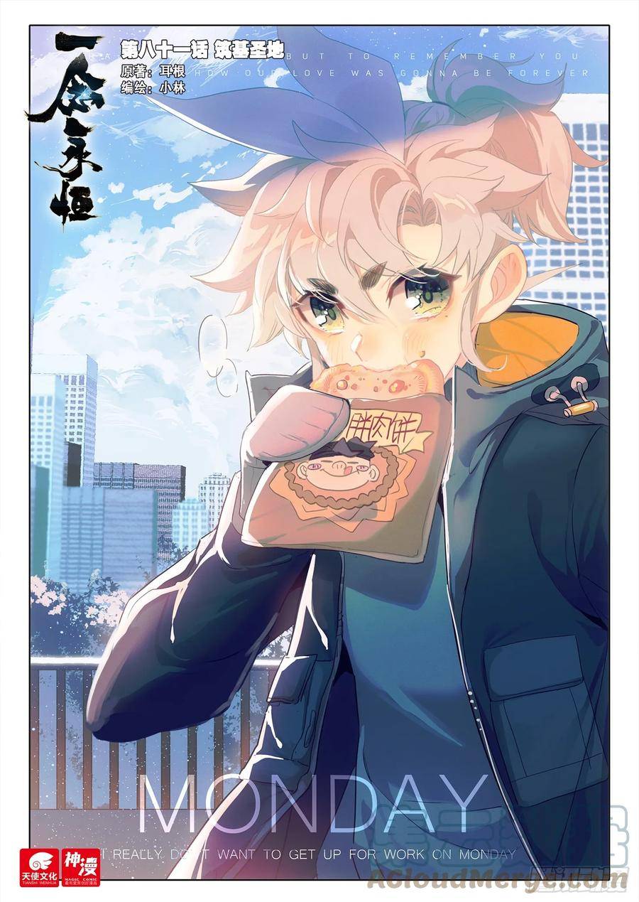 一念永恒147漫画,81 筑基圣地（上）1图