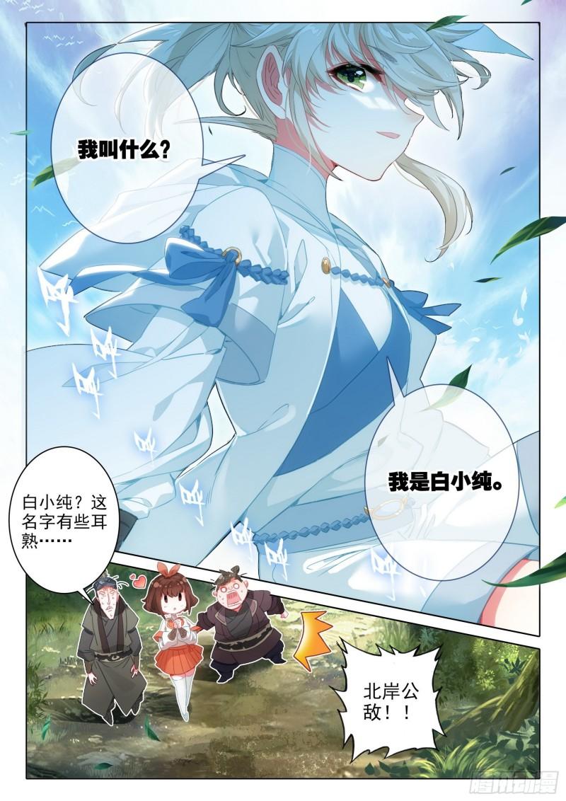 一念永恒147漫画,71 挑战白小纯！（下）4图