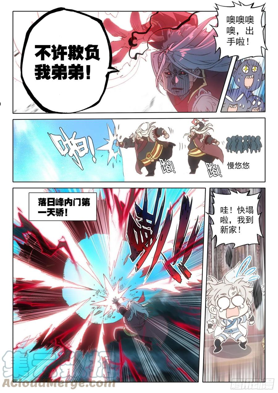 一念永恒第一集漫画,63 好事盈门（下）4图