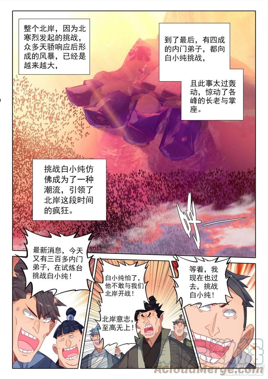 一念永恒第一季全视频漫画,72 应战（上）5图