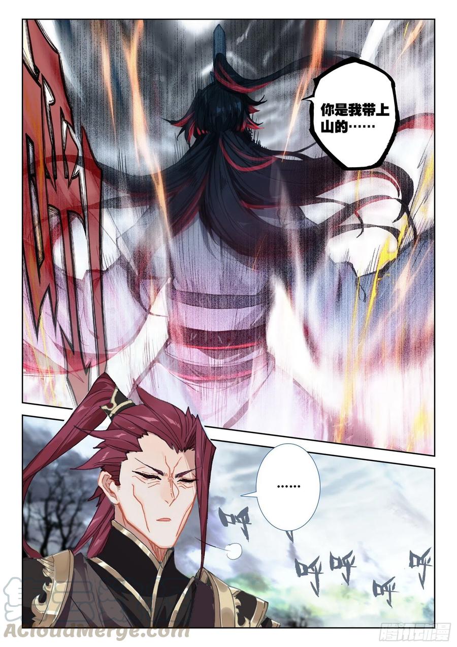 一念永恒第一季漫画,41 怒火（下）4图