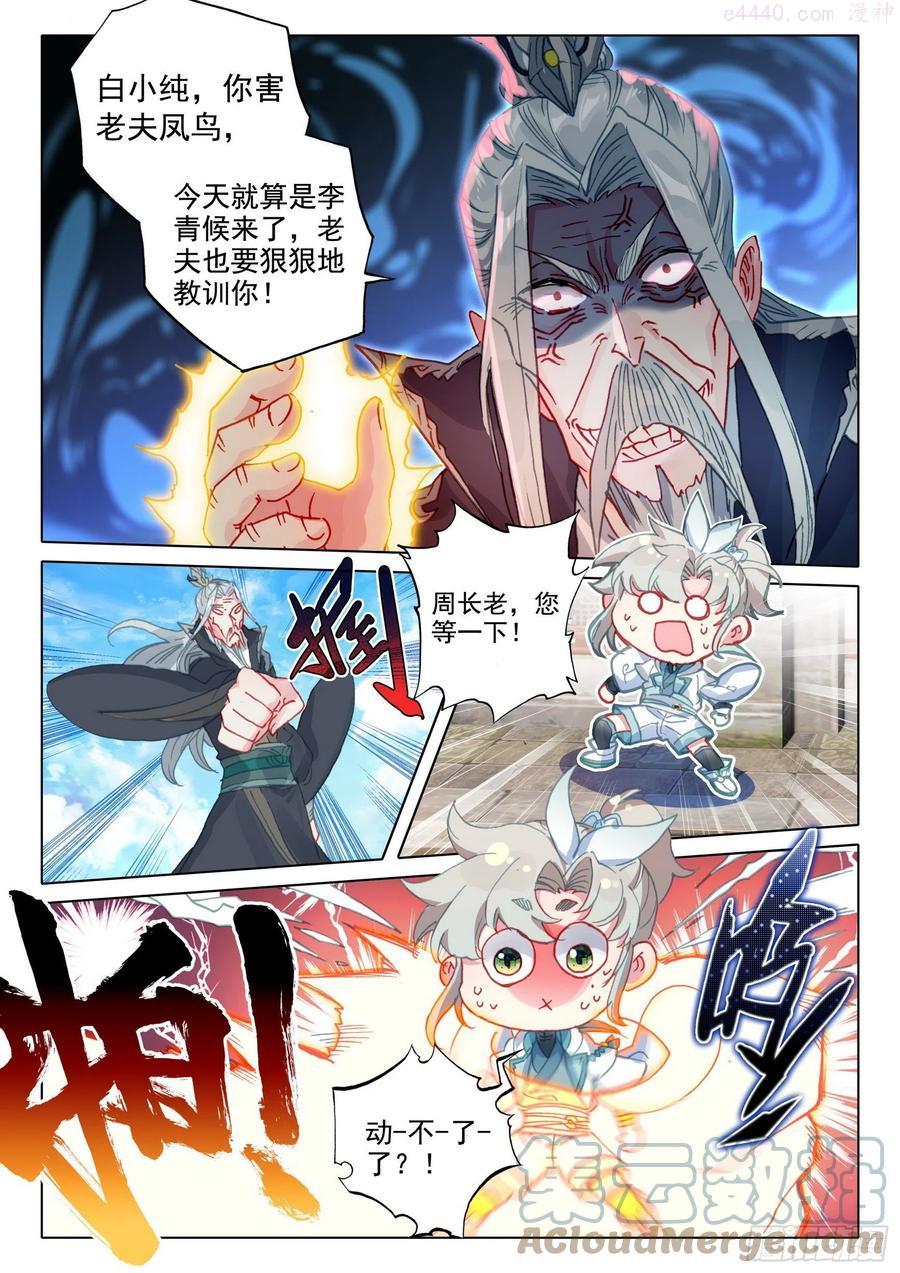 一念永恒145漫画,47 我冤枉啊！（下）2图