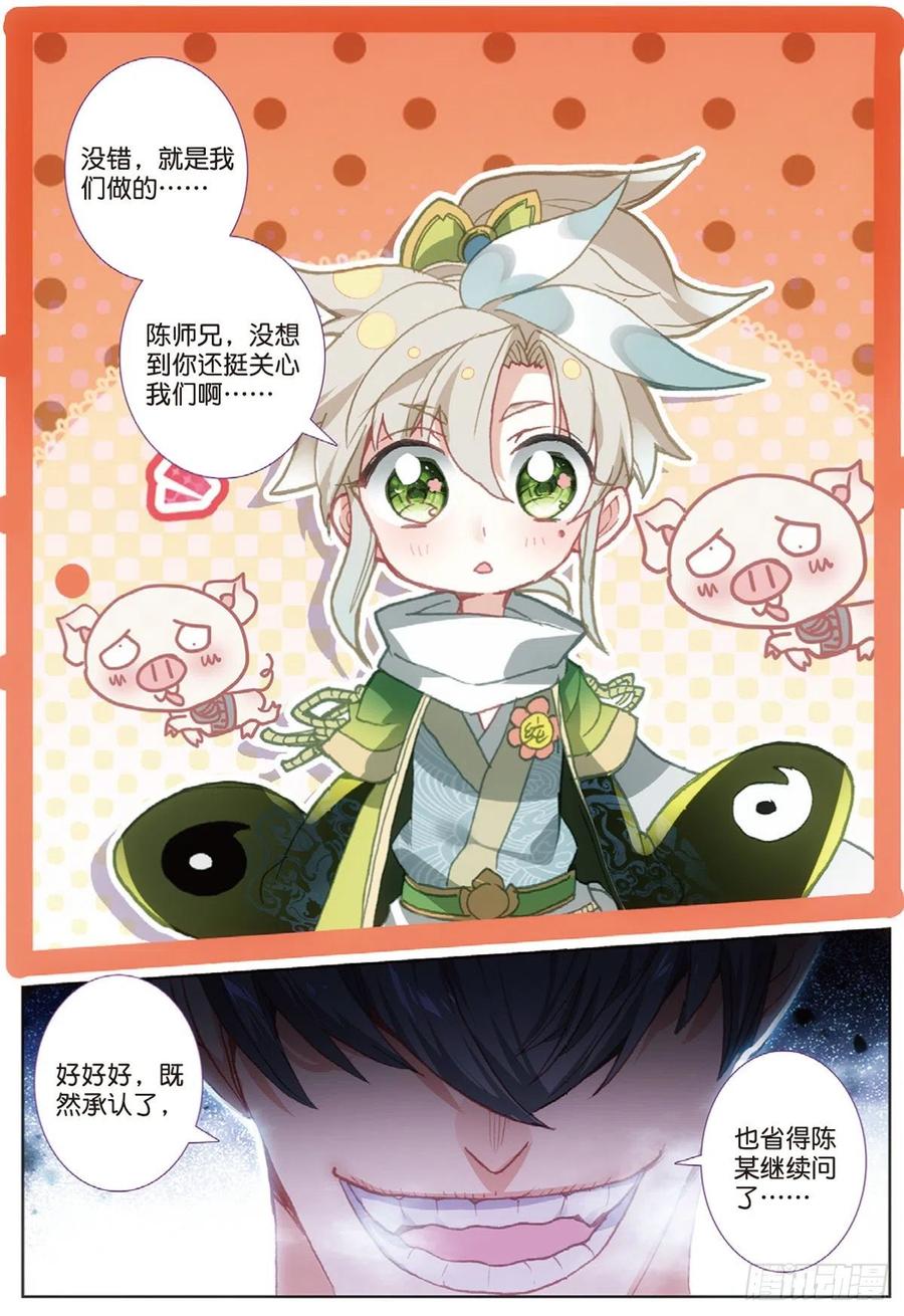 一念永恒白小纯漫画,11 冲突（上）2图