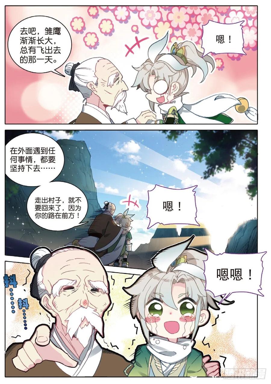 一念永恒陈曼瑶结局漫画,1 我叫白小纯5图