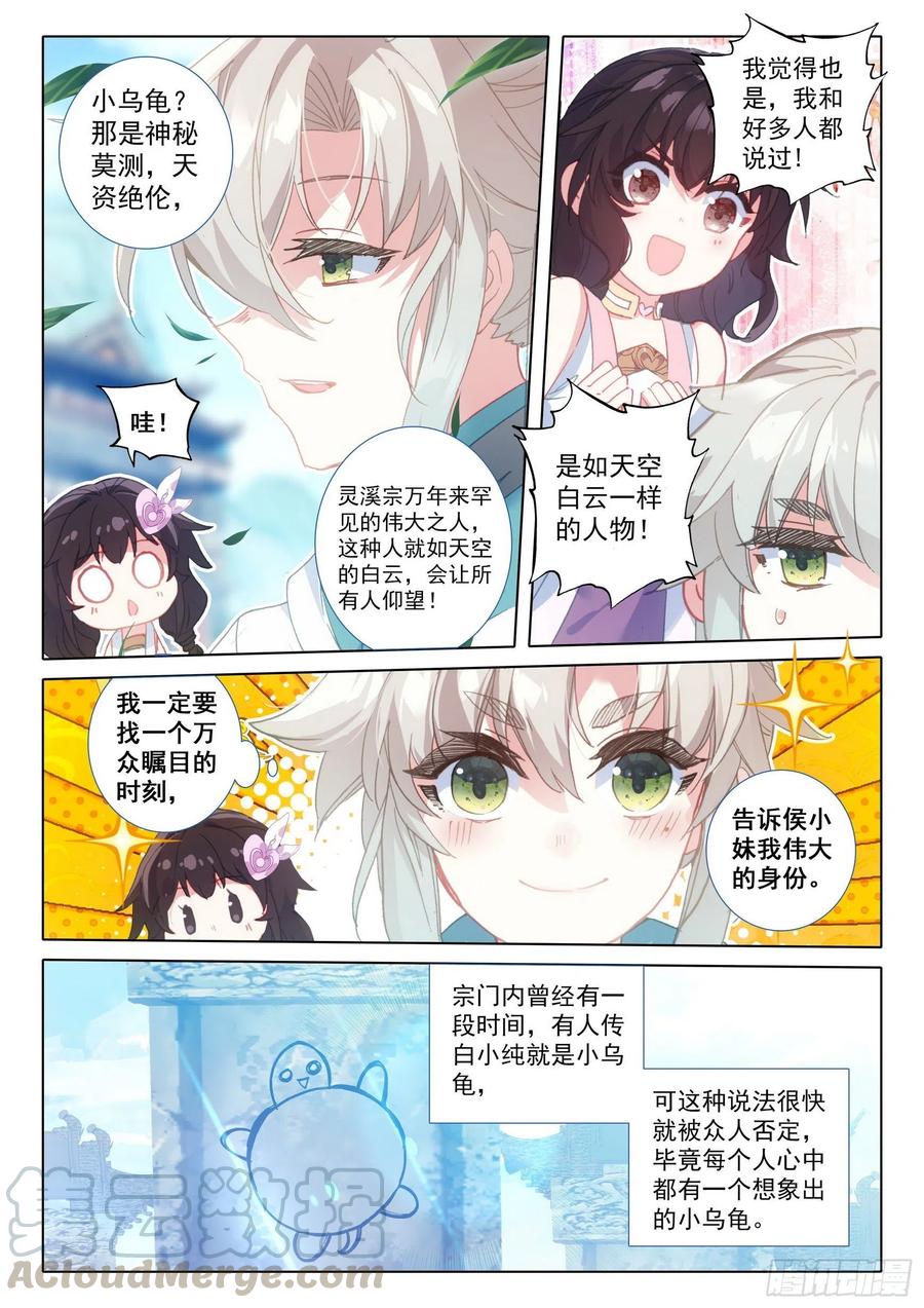一念永恒陈曼瑶结局漫画,44 我是荣耀弟子我自豪（下）1图