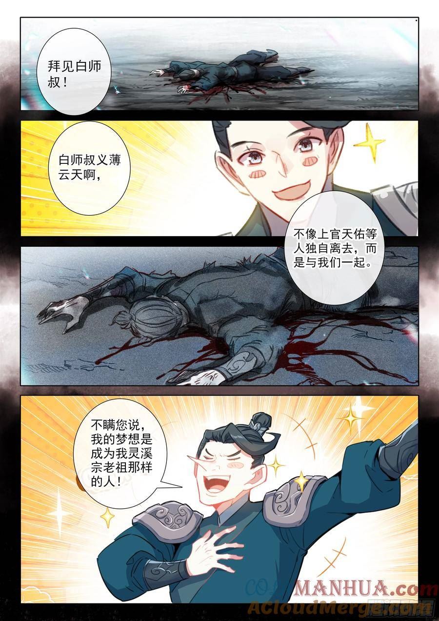 一念永恒陈曼瑶结局漫画,84 必诛（上）2图