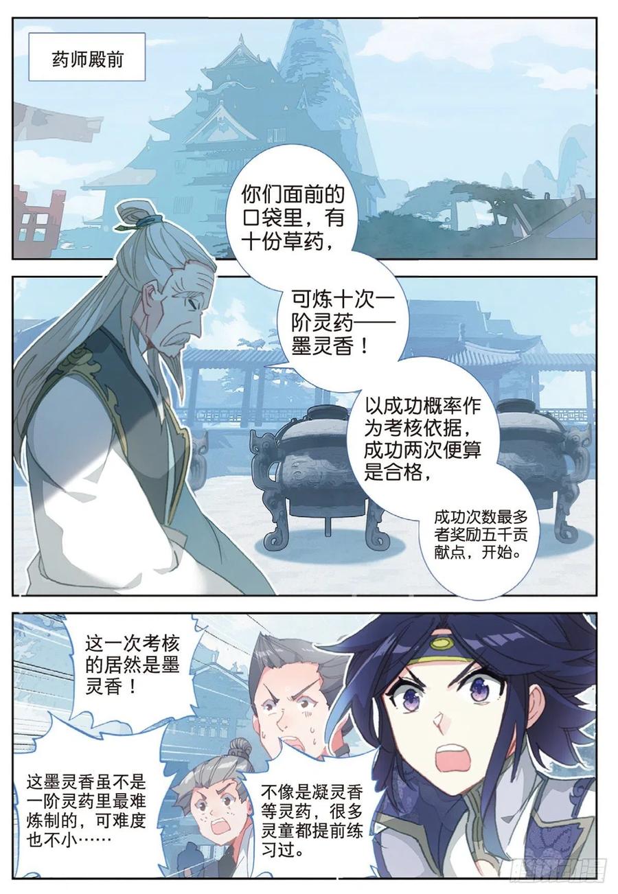 一念永恒第三季全集免费观看漫画,31 药徒考试（上）2图