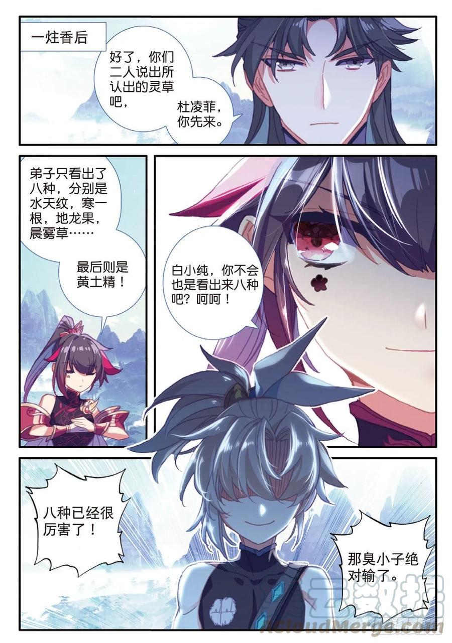 一念永恒42漫画,26 青之花（下）1图