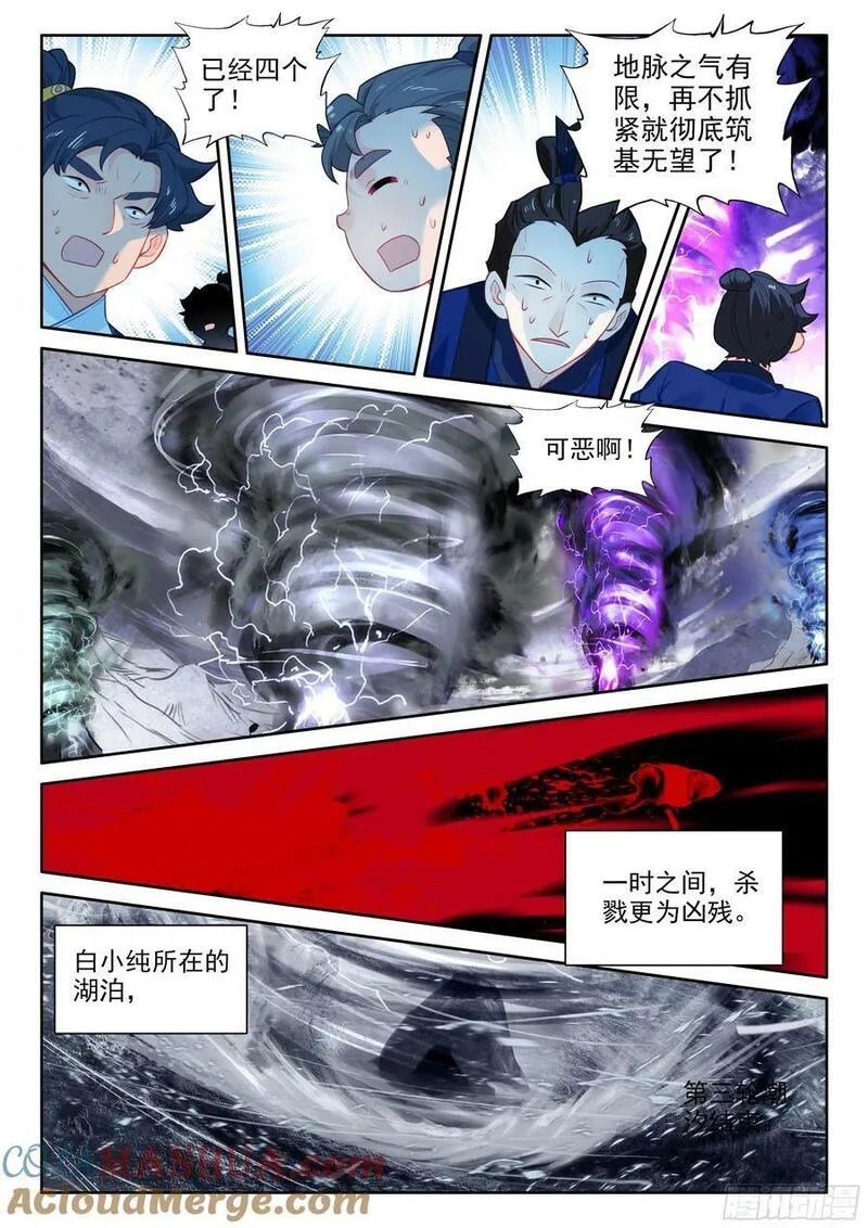 一念永恒第一季漫画,89 突破桎梏（上）2图