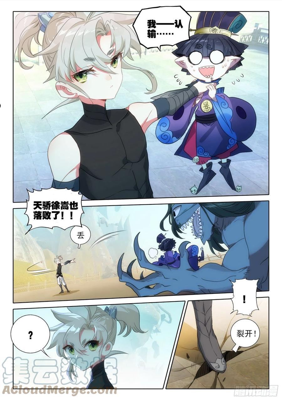 一念永恒147漫画,73 驭人大法！（上）5图