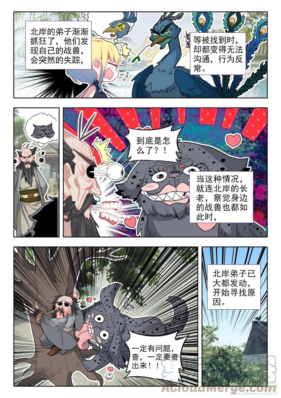 一念永恒漫画免费观看下拉式阅读漫画,78 爷青回（上）5图