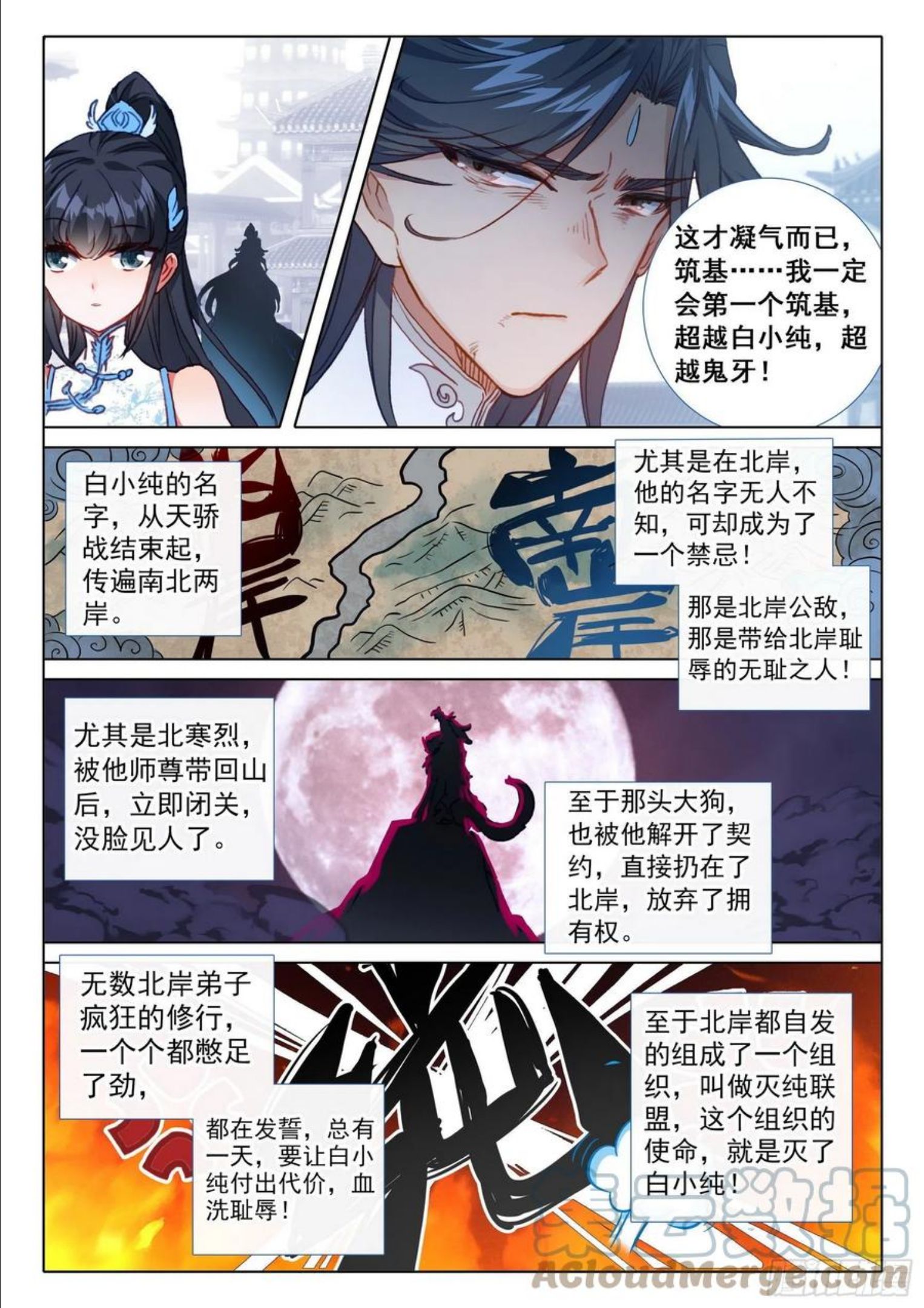 一念永恒145漫画,62 终战 十鬼夜行（下）5图