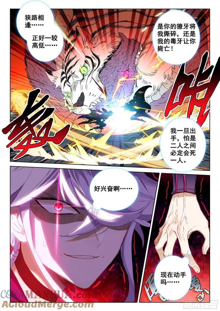 一念永恒第一季漫画,83 一定是故意的（下）2图