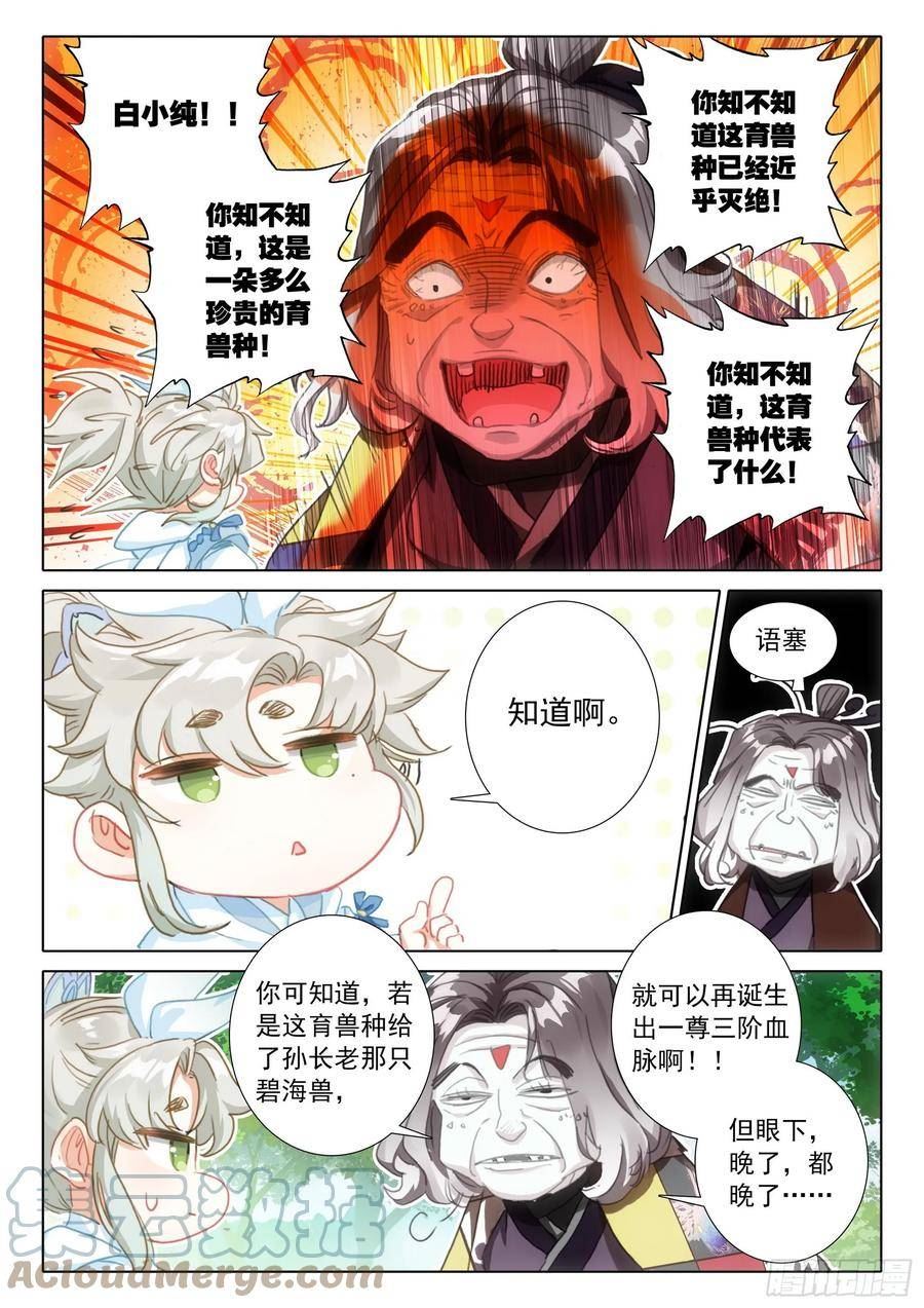 一念永恒小说免费阅读全文漫画,第七十九话 都来过了（上）5图