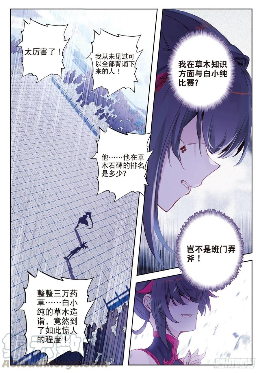 一念永恒陈曼瑶结局漫画,27 草木对决（上）5图