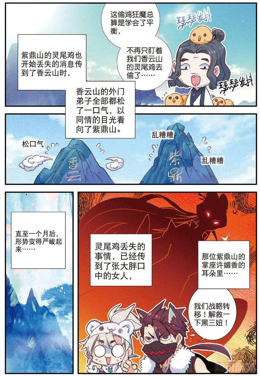 一念永恒白小纯漫画,20 以毒攻毒（上）2图