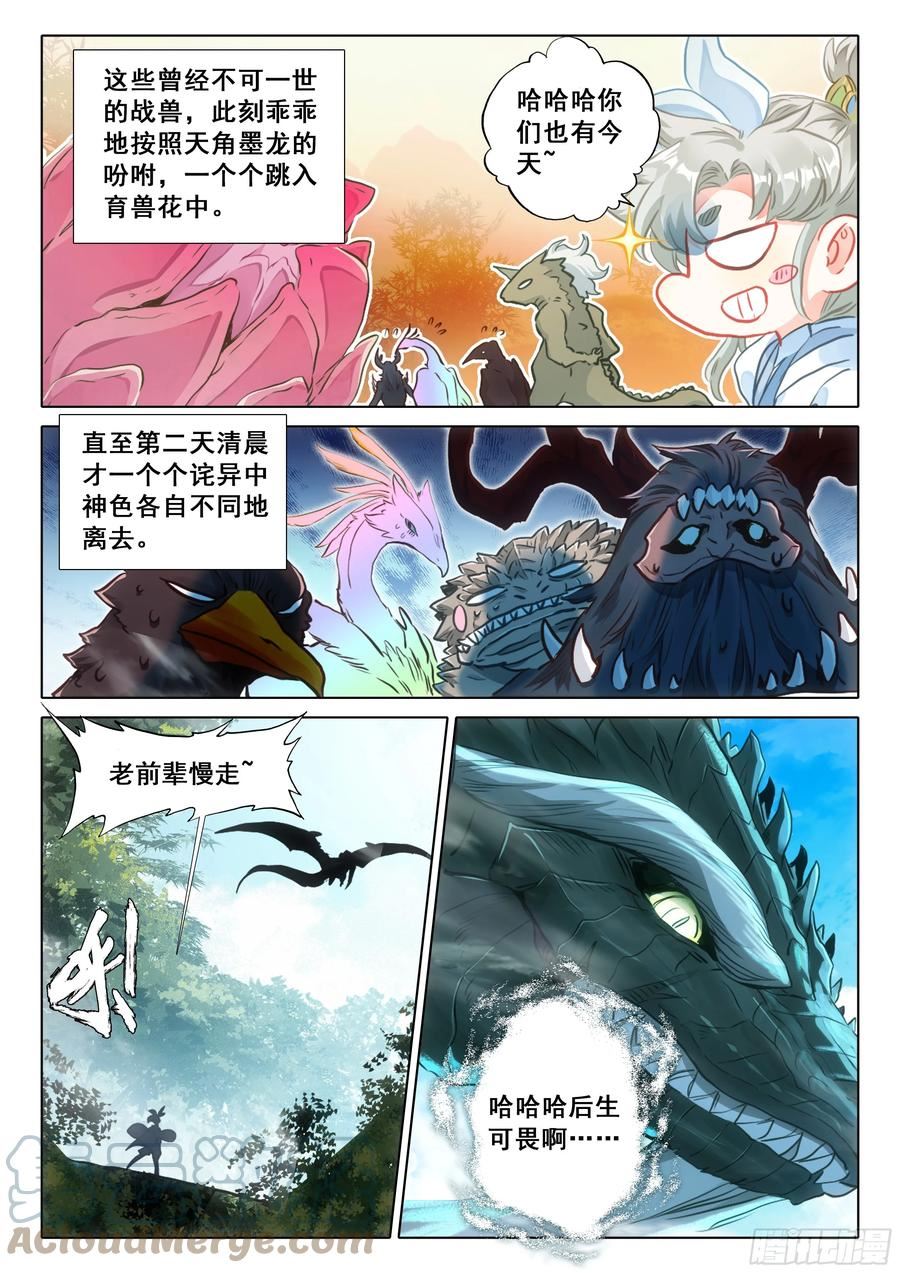 一念永恒陈曼瑶结局漫画,78 爷青回（下）5图