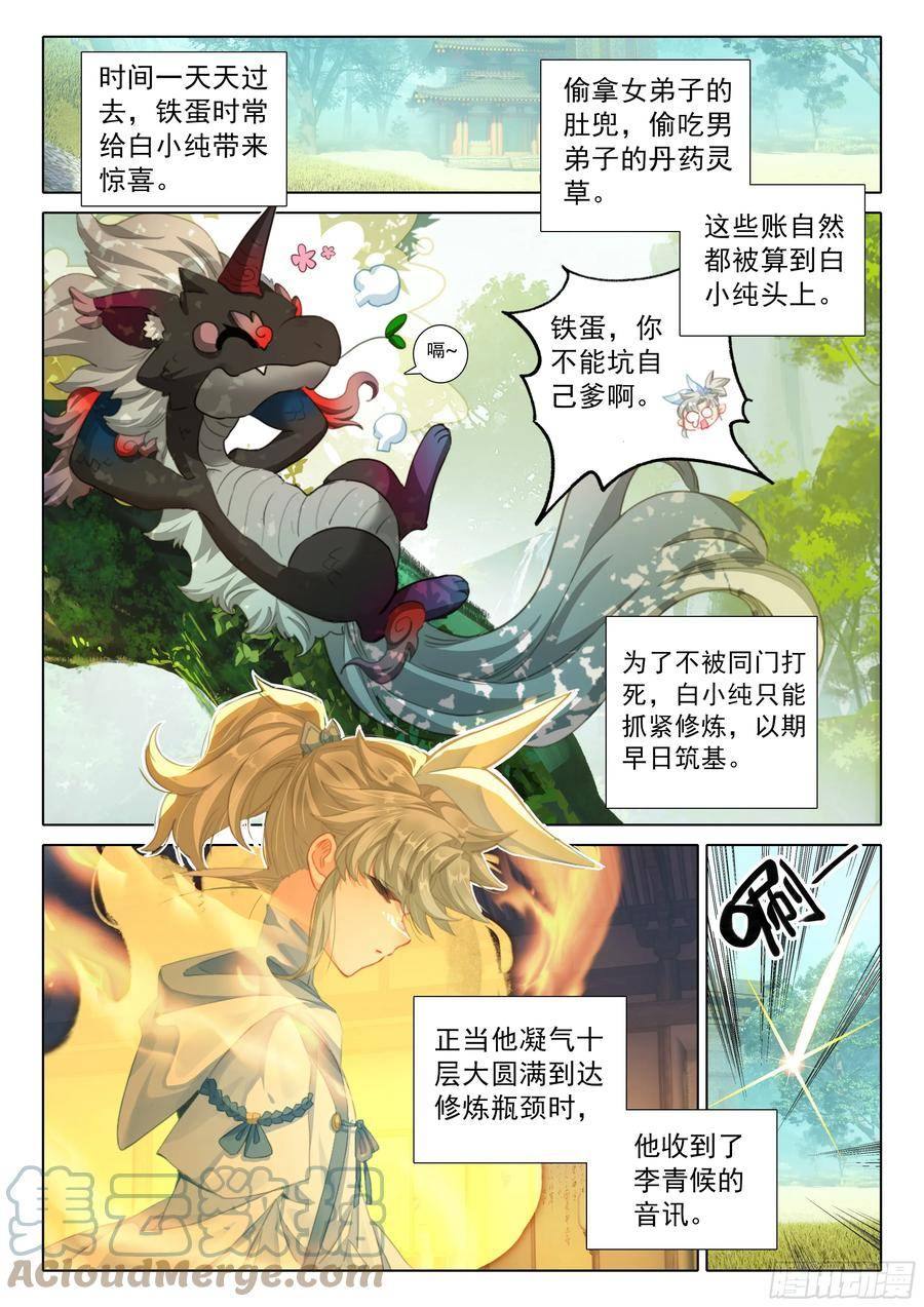 一念永恒147漫画,81 筑基圣地（上）2图