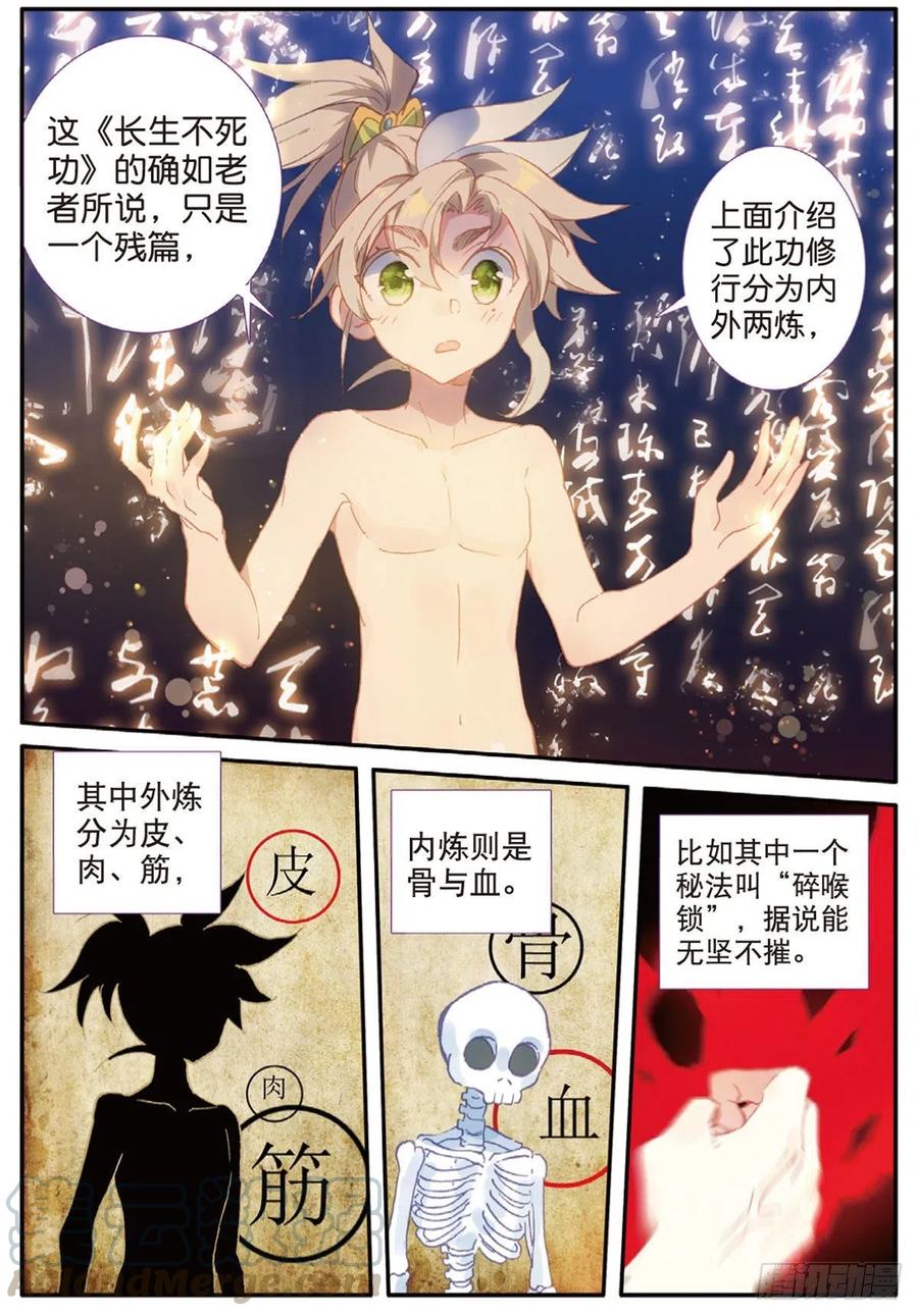 一念永恒第一集漫画,14 虚不受补（下）5图