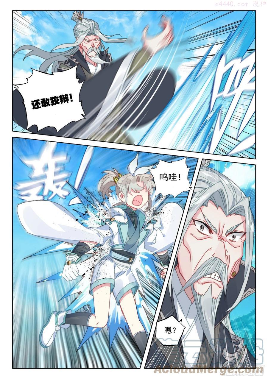 一念永恒145漫画,47 我冤枉啊！（下）5图