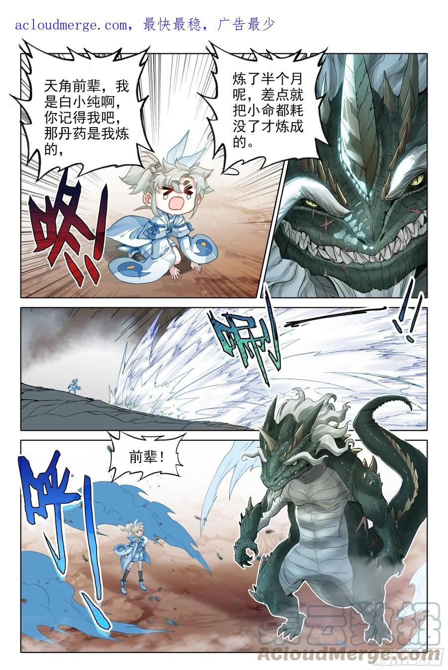 一念永恒陈曼瑶结局漫画,78 爷青回（下）1图