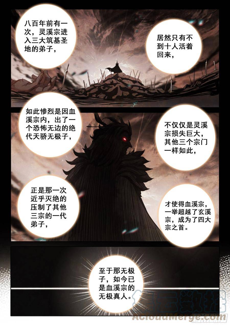 一念永恒147漫画,81 筑基圣地（上）5图