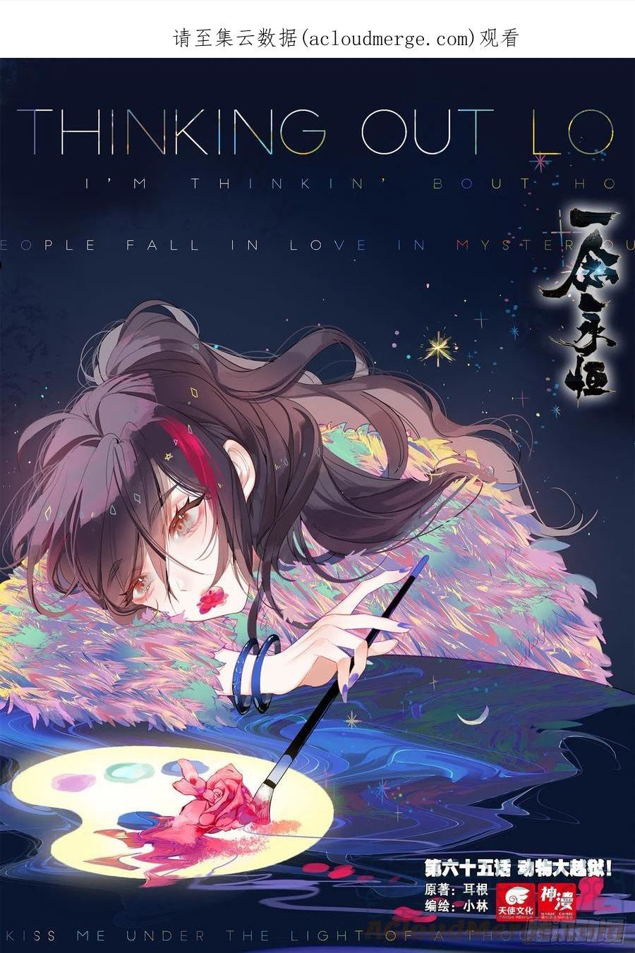 一念永恒第一集漫画,65 动物大越狱！（上）1图