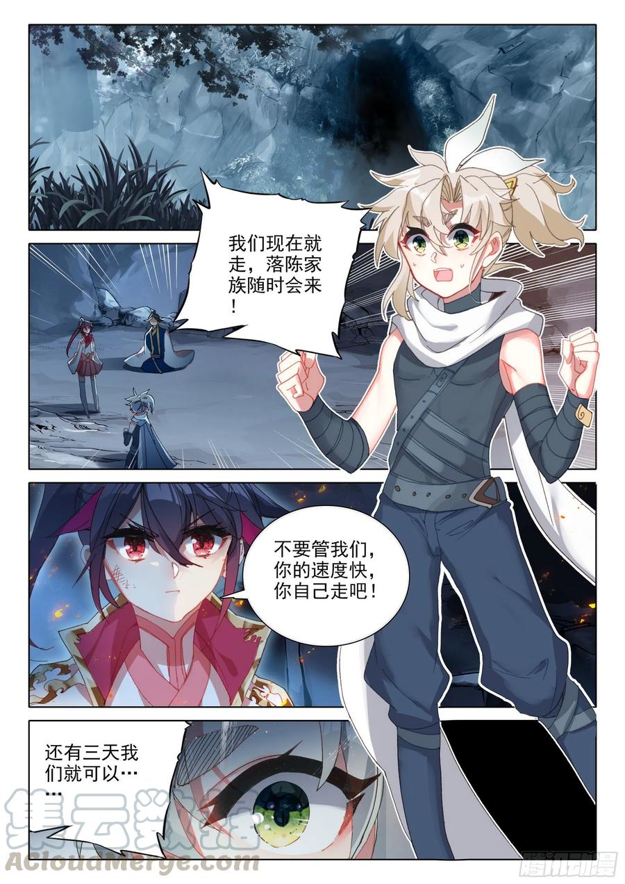 一念永恒第一季漫画,38 主动诱敌（上）2图