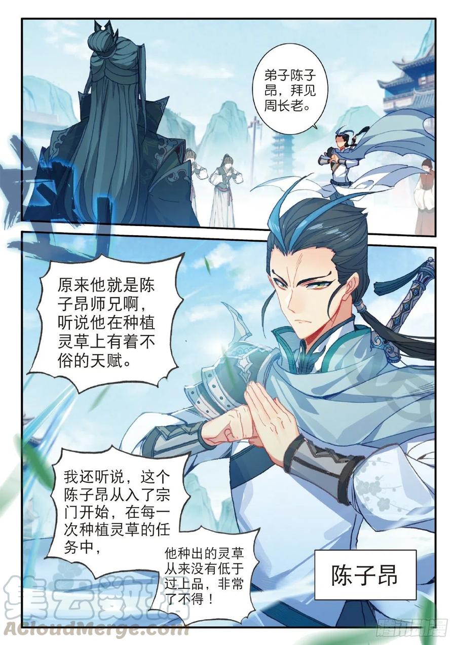 一念永恒第三季全集免费观看漫画,21 灵冬竹（上）5图