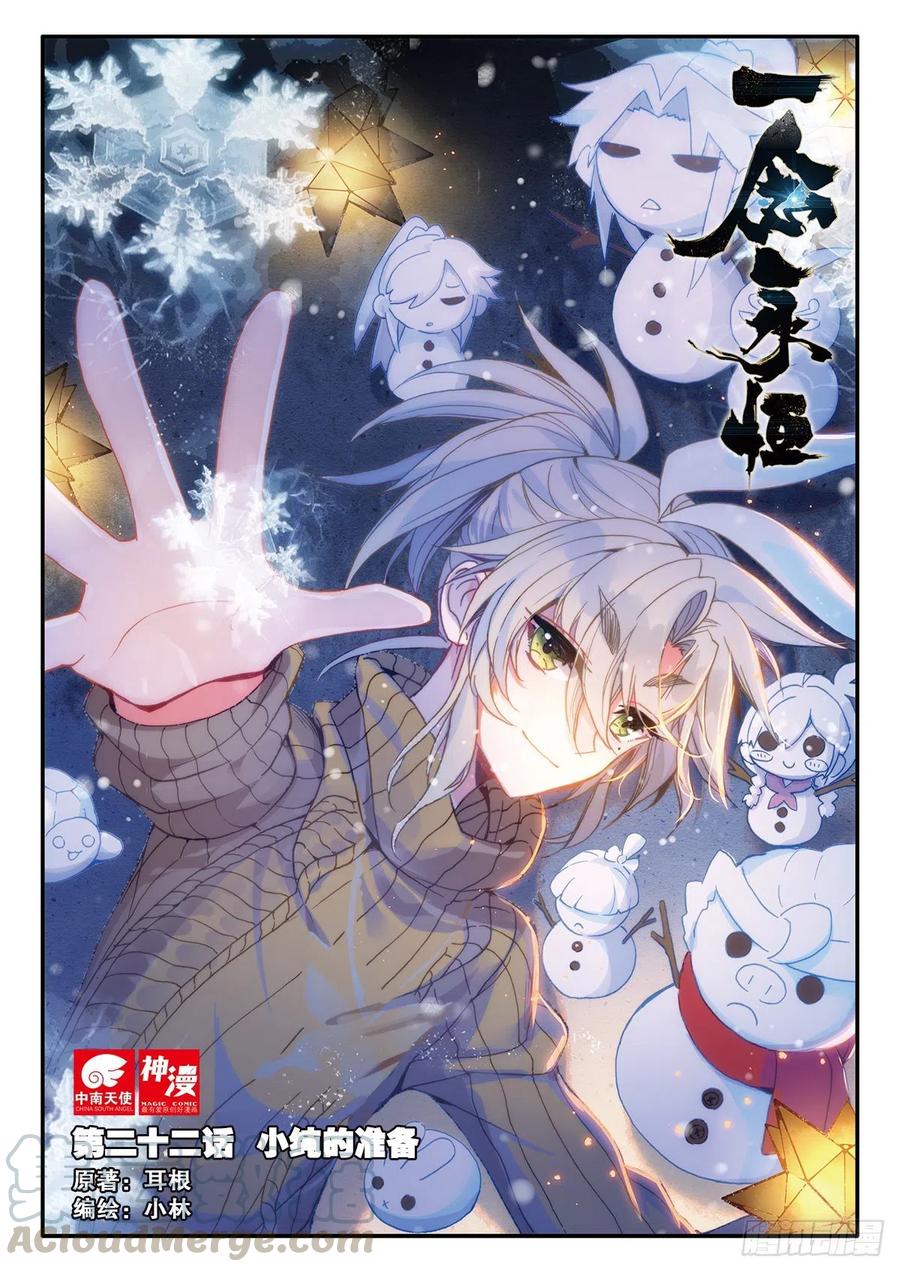 一念永恒第一季漫画,22 小纯的准备（上）1图