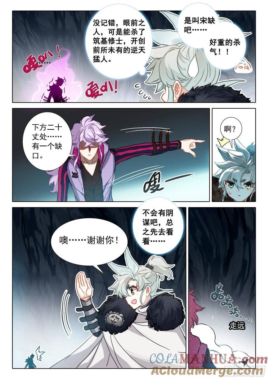 一念永恒第一季漫画,83 一定是故意的（下）3图