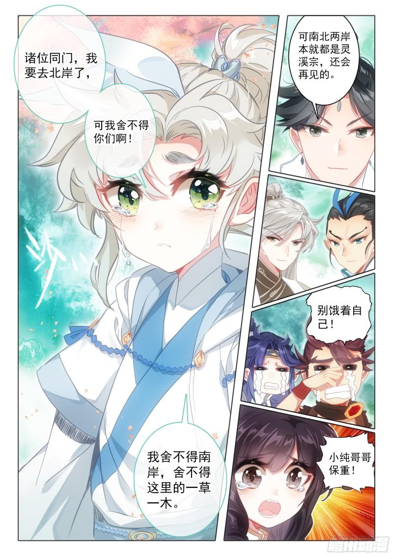 一念永恒陈曼瑶结局漫画,69 北岸（上）5图
