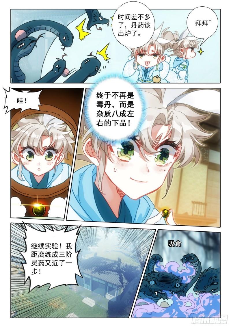 一念永恒听书漫画,67 征服万蛇谷（上）3图