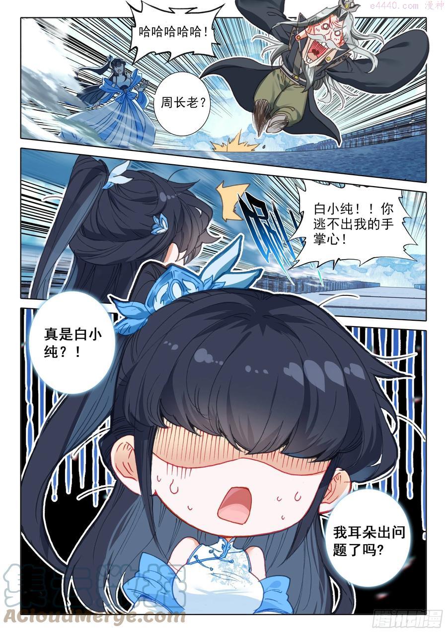 一念永恒小说免费漫画,53 难以置信的爆发（下）4图