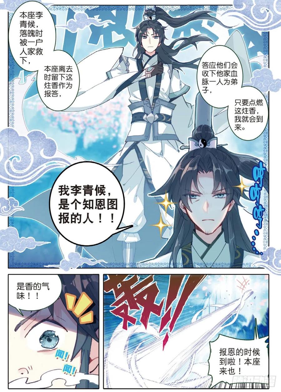 一念永恒145漫画,2 仙踪2图