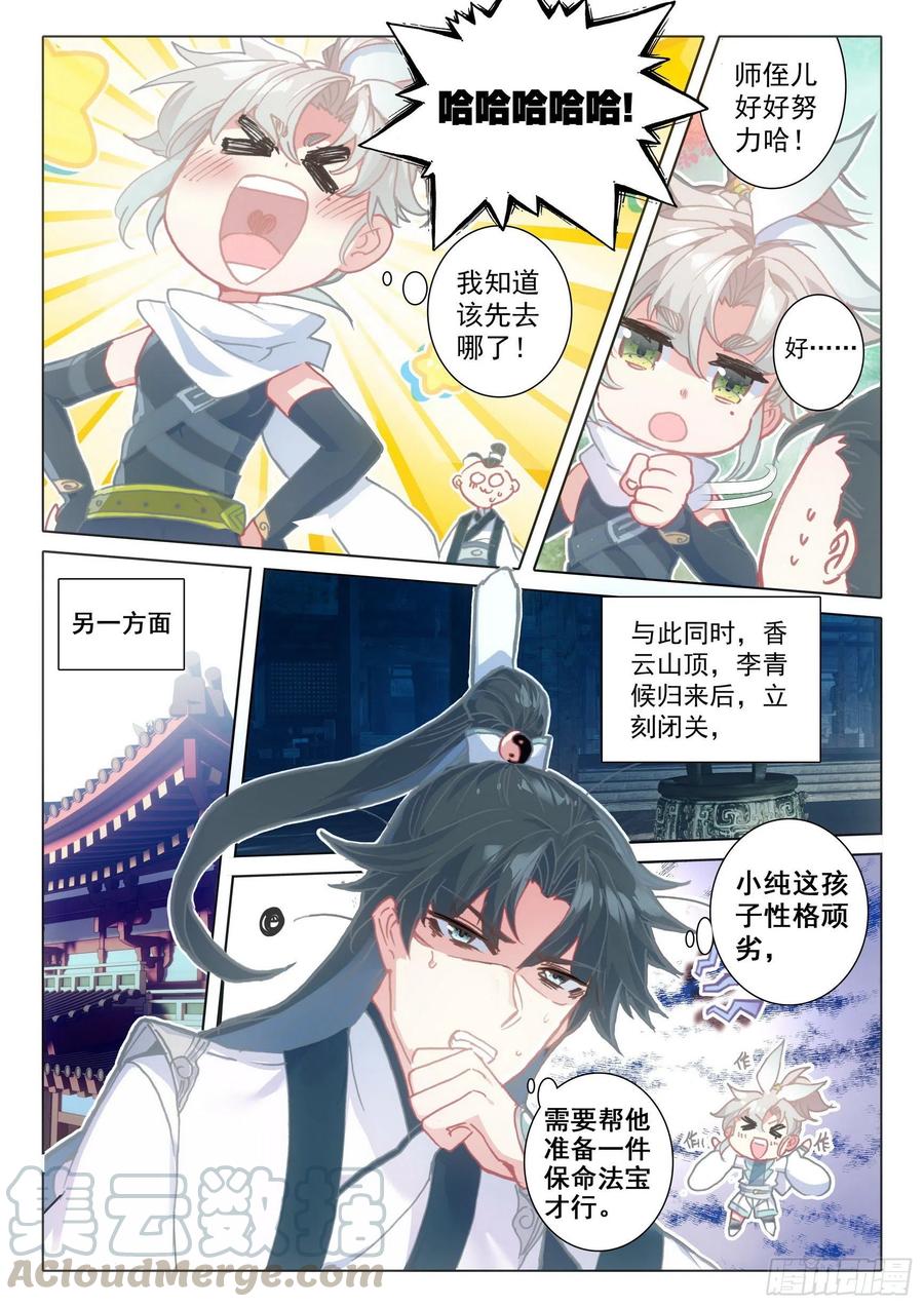一念永恒第一季漫画,44 我是荣耀弟子我自豪（上）4图