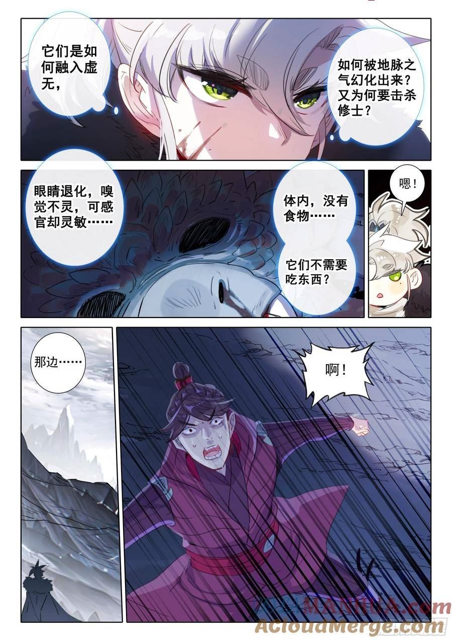 一念永恒第一季全视频漫画,84 必诛（下）4图