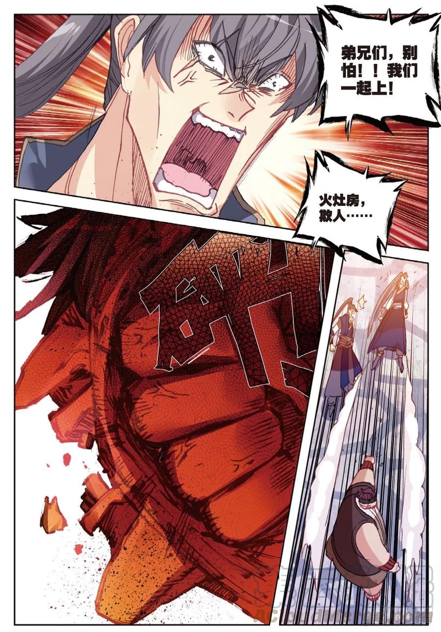 一念永恒36漫画,11 冲突（下）1图