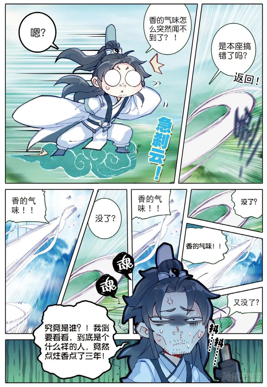 一念永恒145漫画,2 仙踪3图