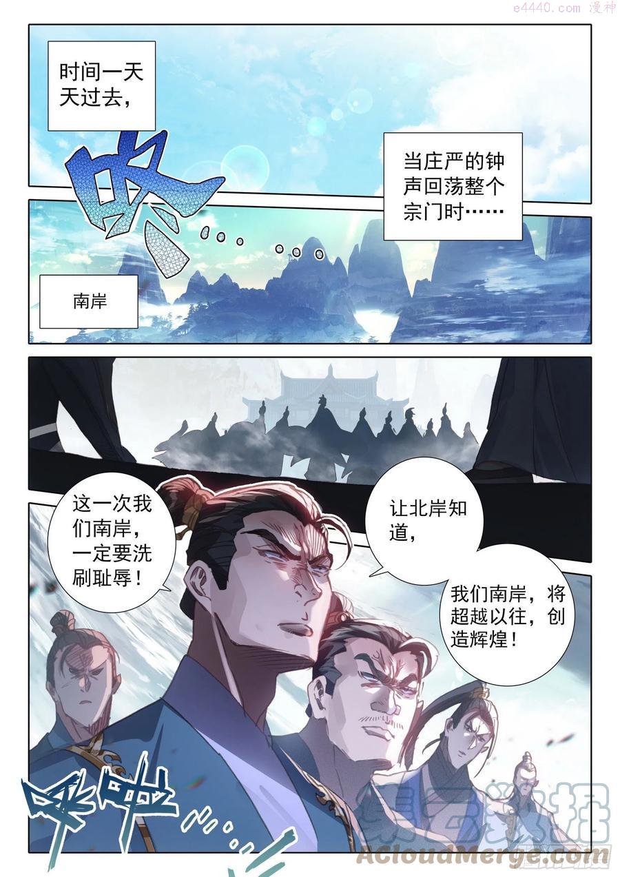 一念永恒白小纯漫画,55 天骄战开始上2图