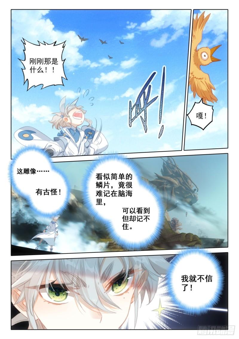 一念永恒皮肤多少钱漫画,74 悟定！（下）5图