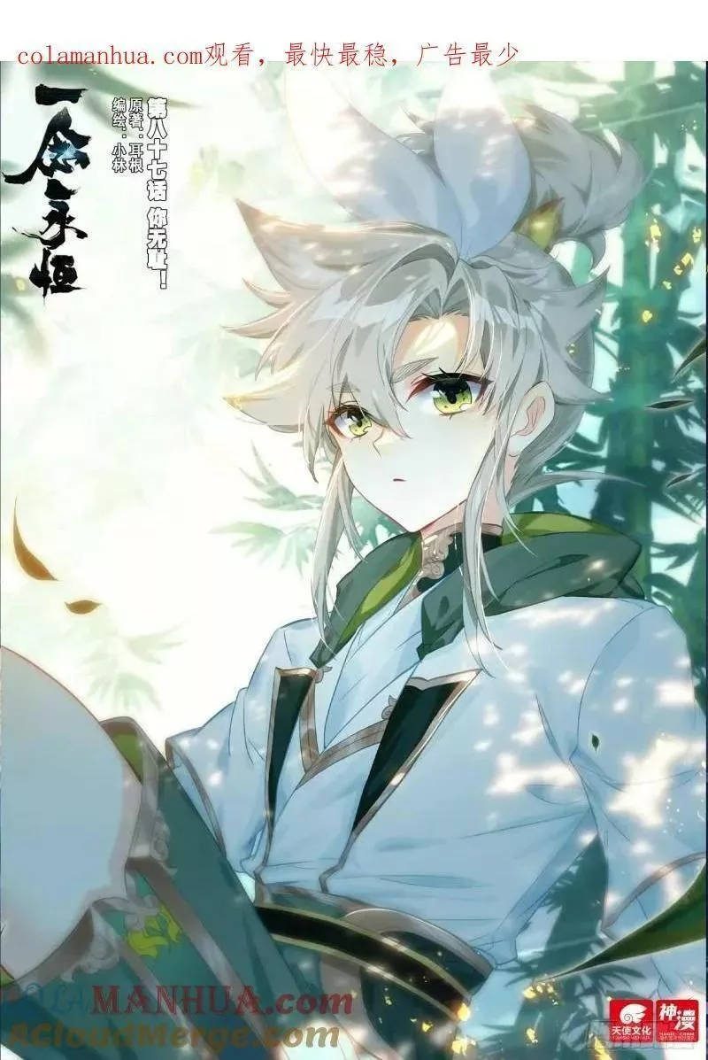 一念永恒陈曼瑶结局漫画,87 你无耻！（上）1图