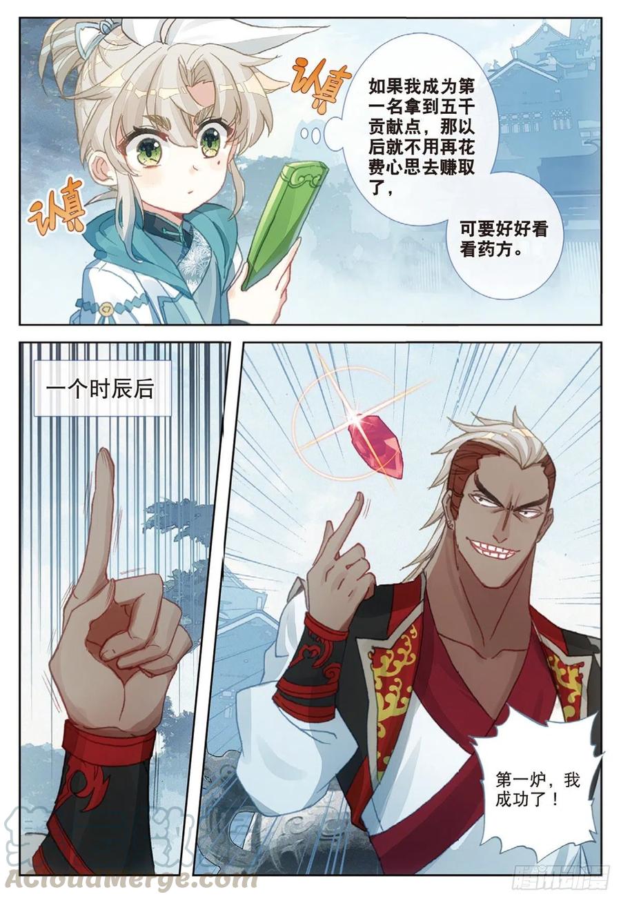 一念永恒第三季全集免费观看漫画,31 药徒考试（上）3图