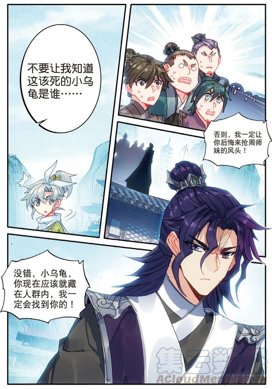 一念永恒145漫画,18 贼喊捉贼（上）5图