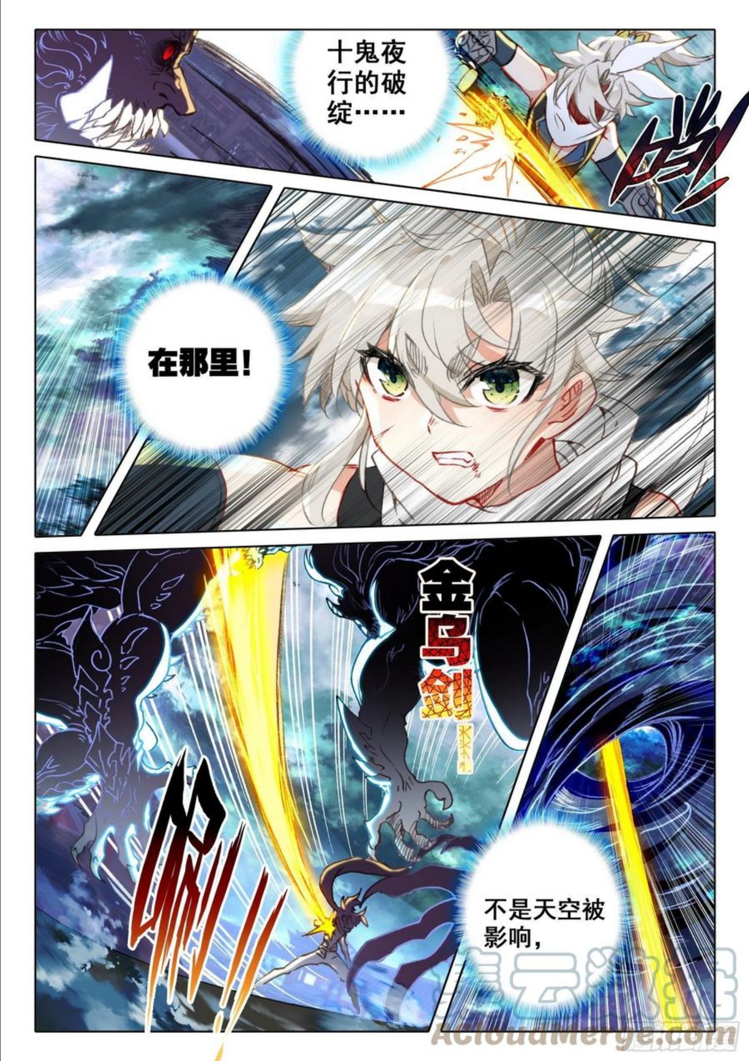 一念永恒陈曼瑶结局漫画,62 终战 十鬼夜行（上）4图
