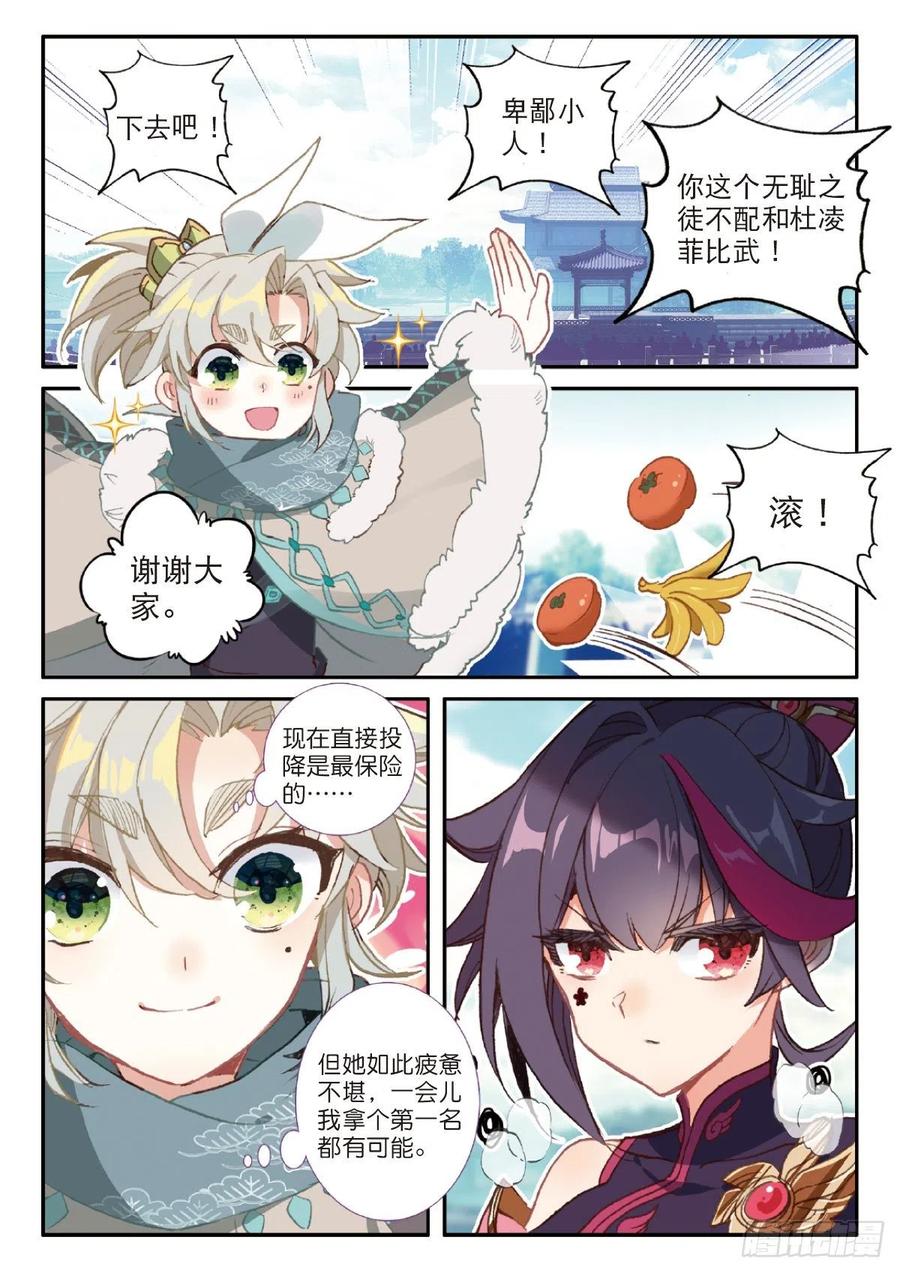 一念永恒36集漫画,25 花与剑（上）2图