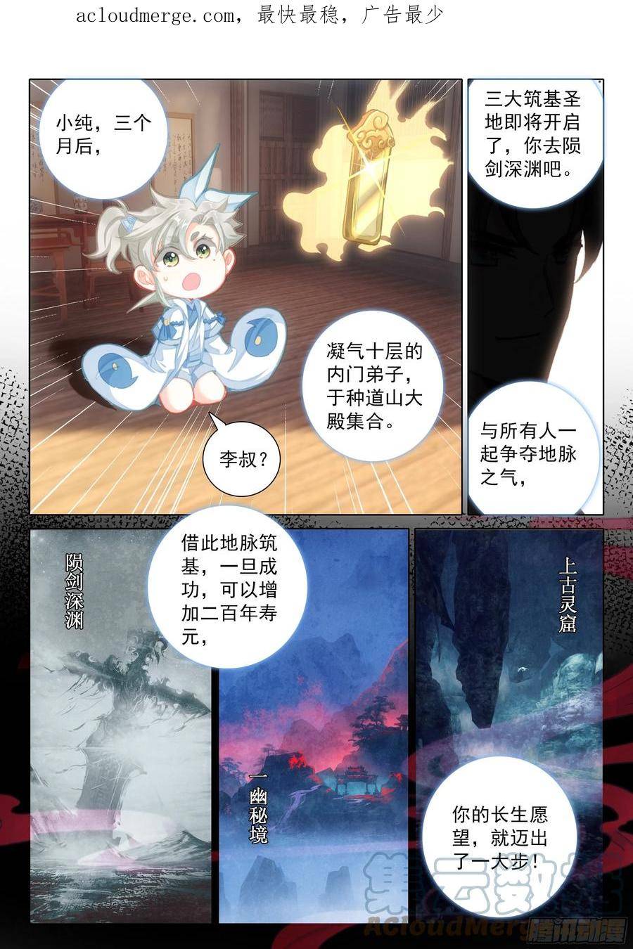 一念永恒147漫画,81 筑基圣地（上）3图
